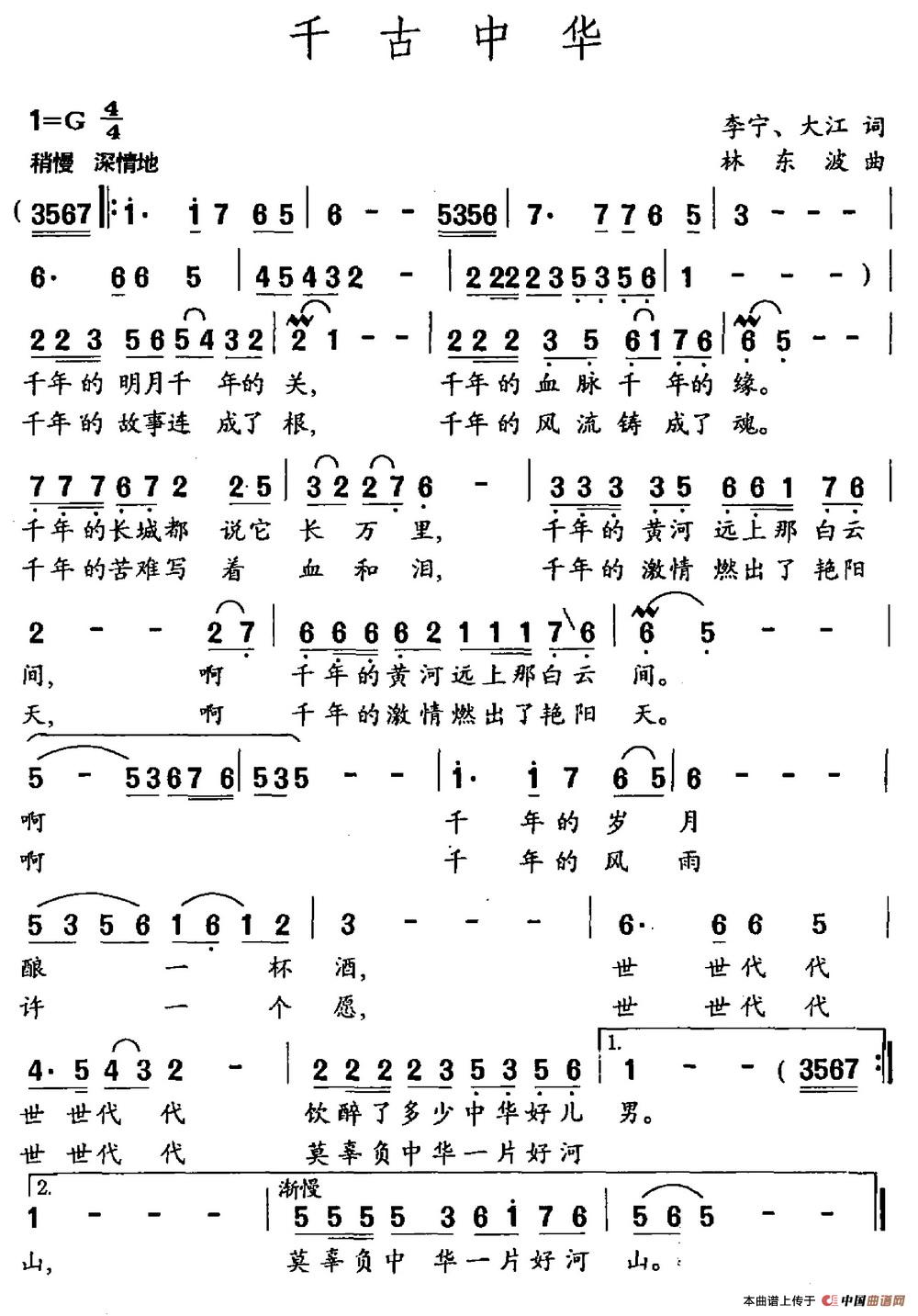 千古中华（李宁、大江词 林东波曲）(1)千古中华.jpg