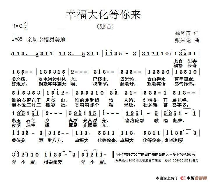 幸福大化等你来（徐环宙词 张朱论曲）(1)1.jpg