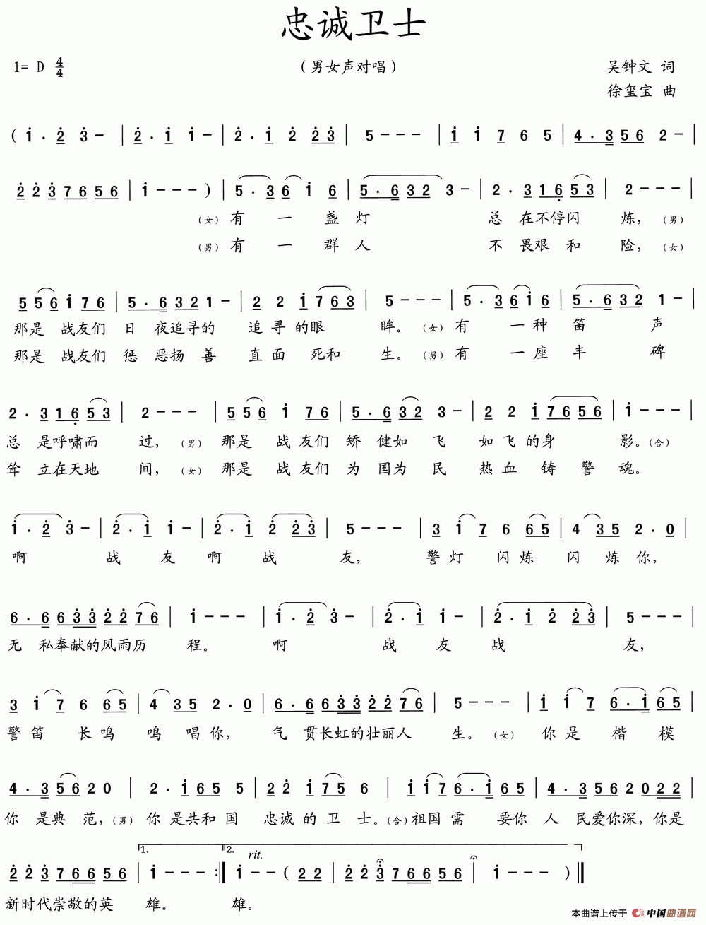 忠诚卫士（吴钟文词 徐玺宝曲）(1)2.gif