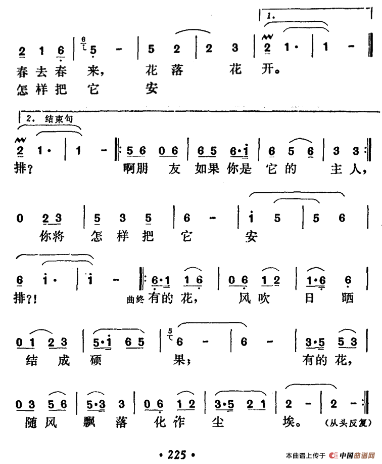 春之歌（乔羽词 戴于吾曲）(1)000223.png