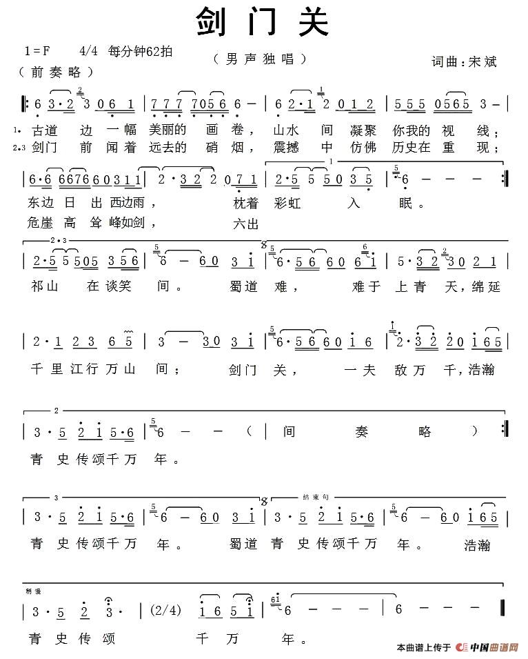 剑门关（宋斌词 宋斌曲）(1)1.jpg