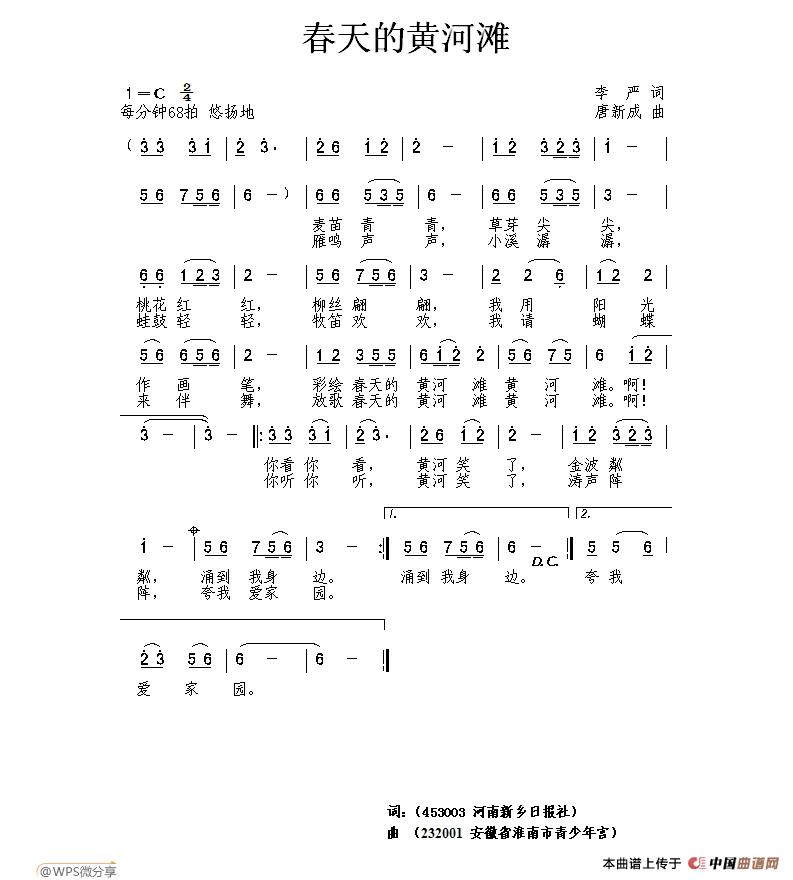 春天的黄河滩(1)春天的黄河滩 李严词.jpg