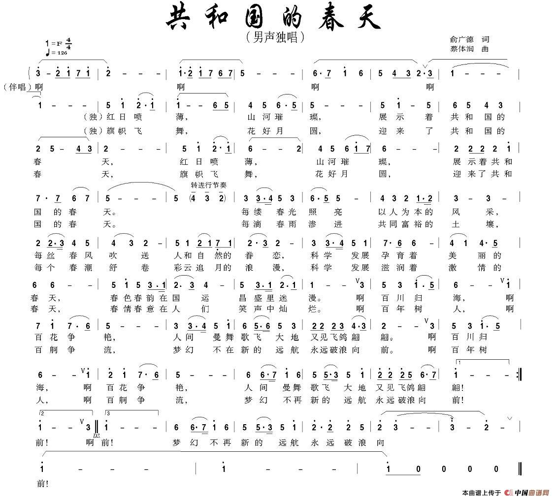 共和国的春天（俞广德词 蔡体润曲）(1)2.jpg