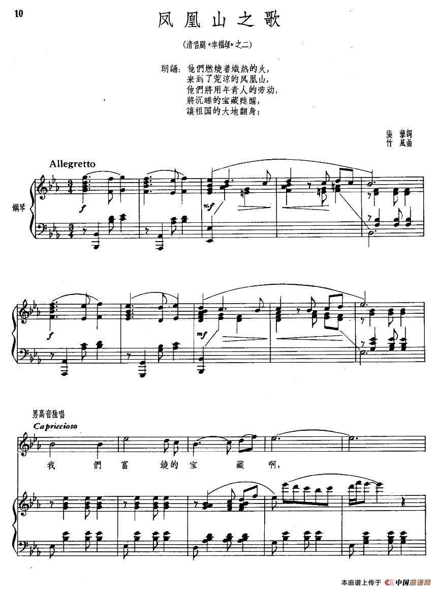 凤凰山之歌（清唱剧《幸福颂》之二、正谱）(1)000010.png