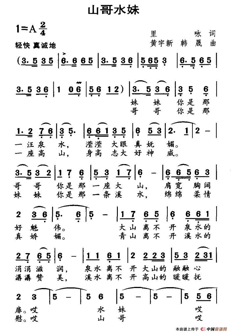 山哥水妹（里咏词 黄宇新曲）(1)1.jpg