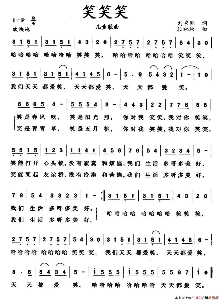 笑笑笑（刘秉刚词 段福培曲）(1)11.jpg