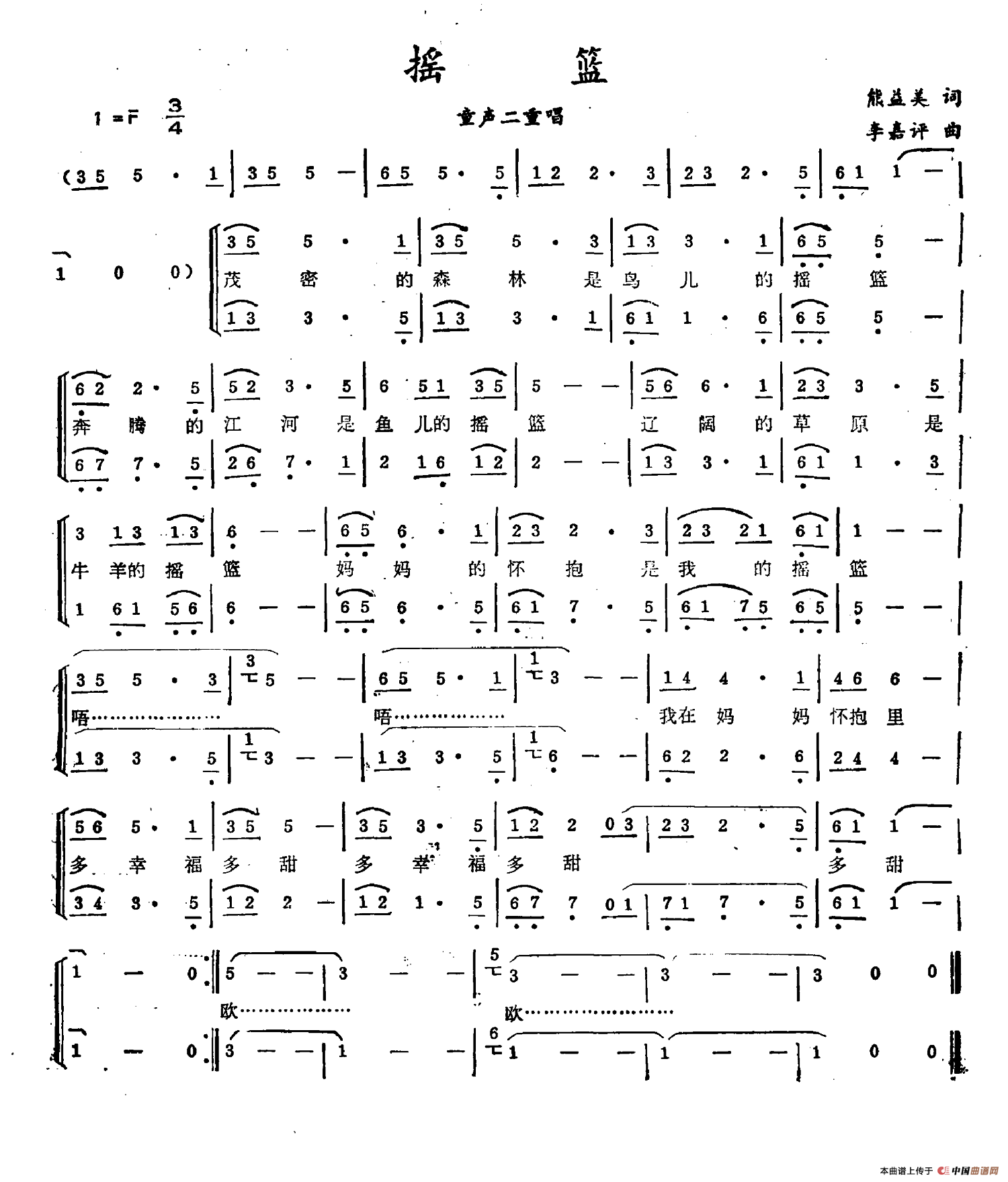 摇篮（熊益美词 李嘉评曲）(1)摇篮.png