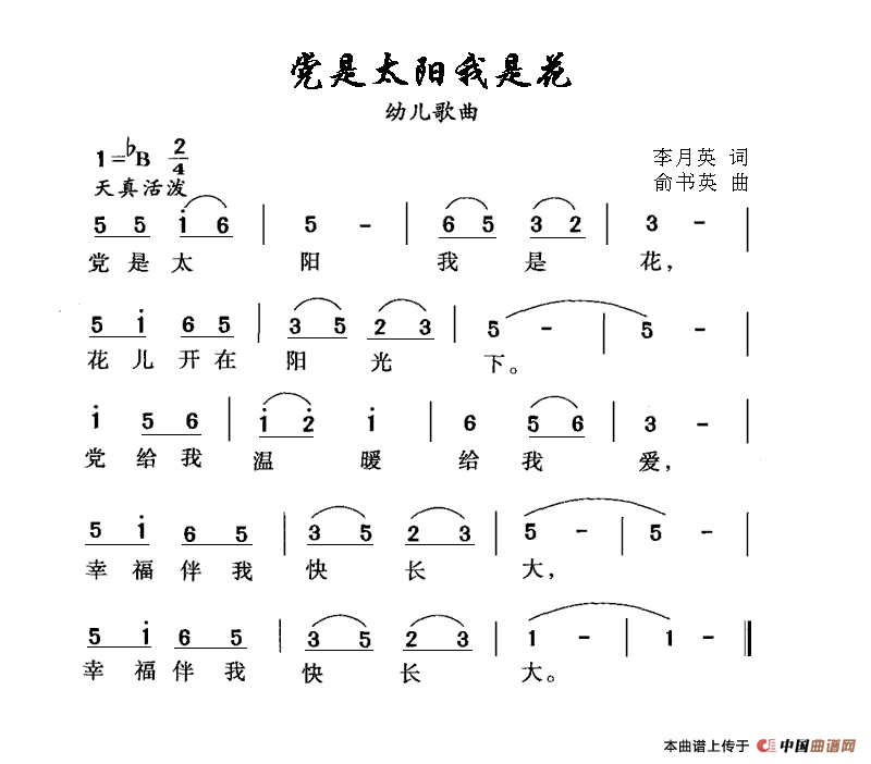 党是太阳我是花（李月英词 俞书英曲）(1)1.gif