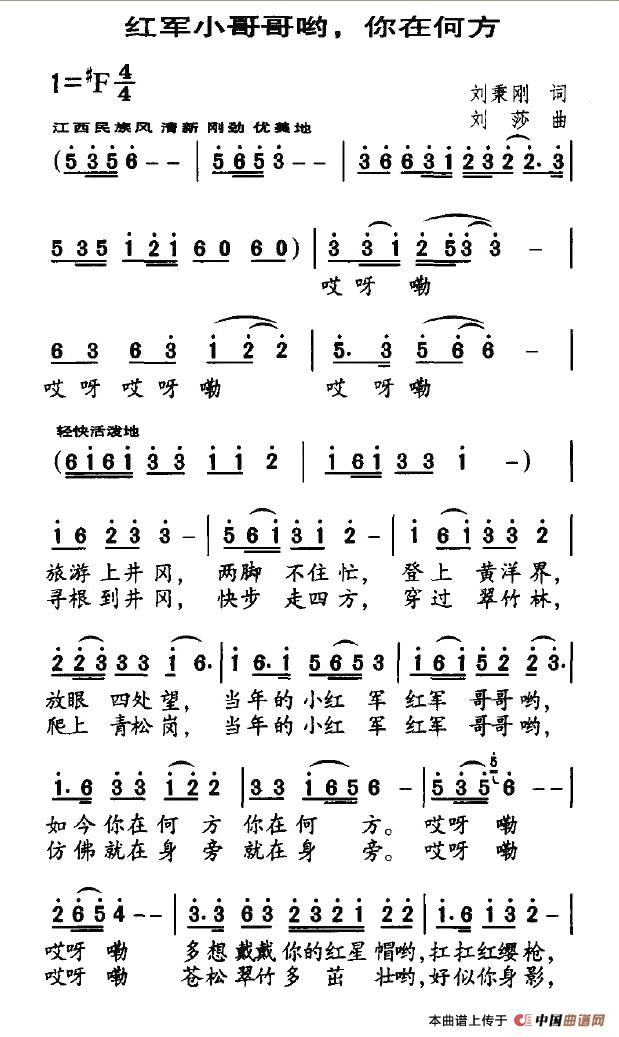 红军小哥哥哟，你在何方(1)1.jpg