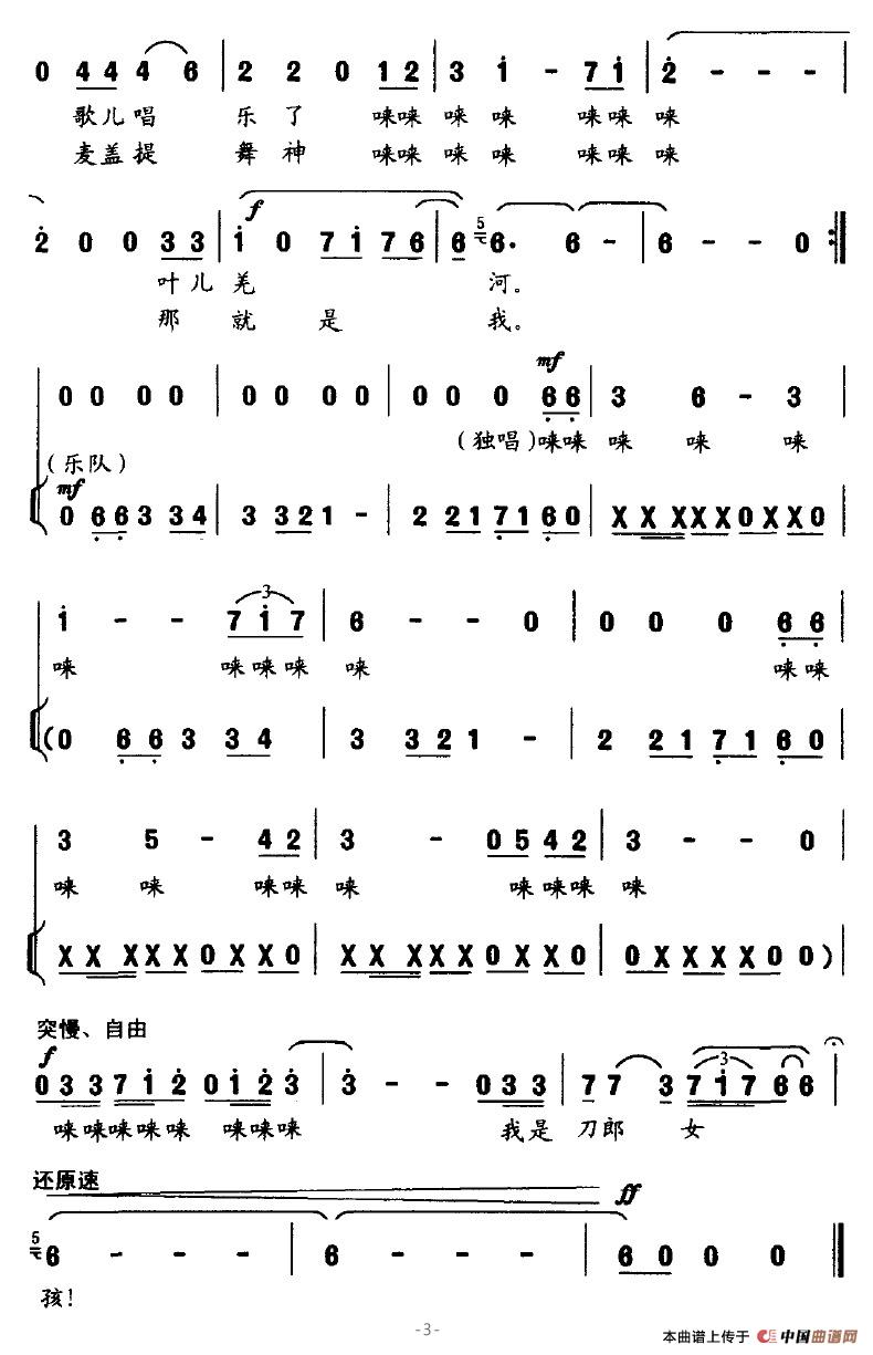 刀郎女孩（李幼容词 曹明辉曲）(1)刀郎女孩3.jpg