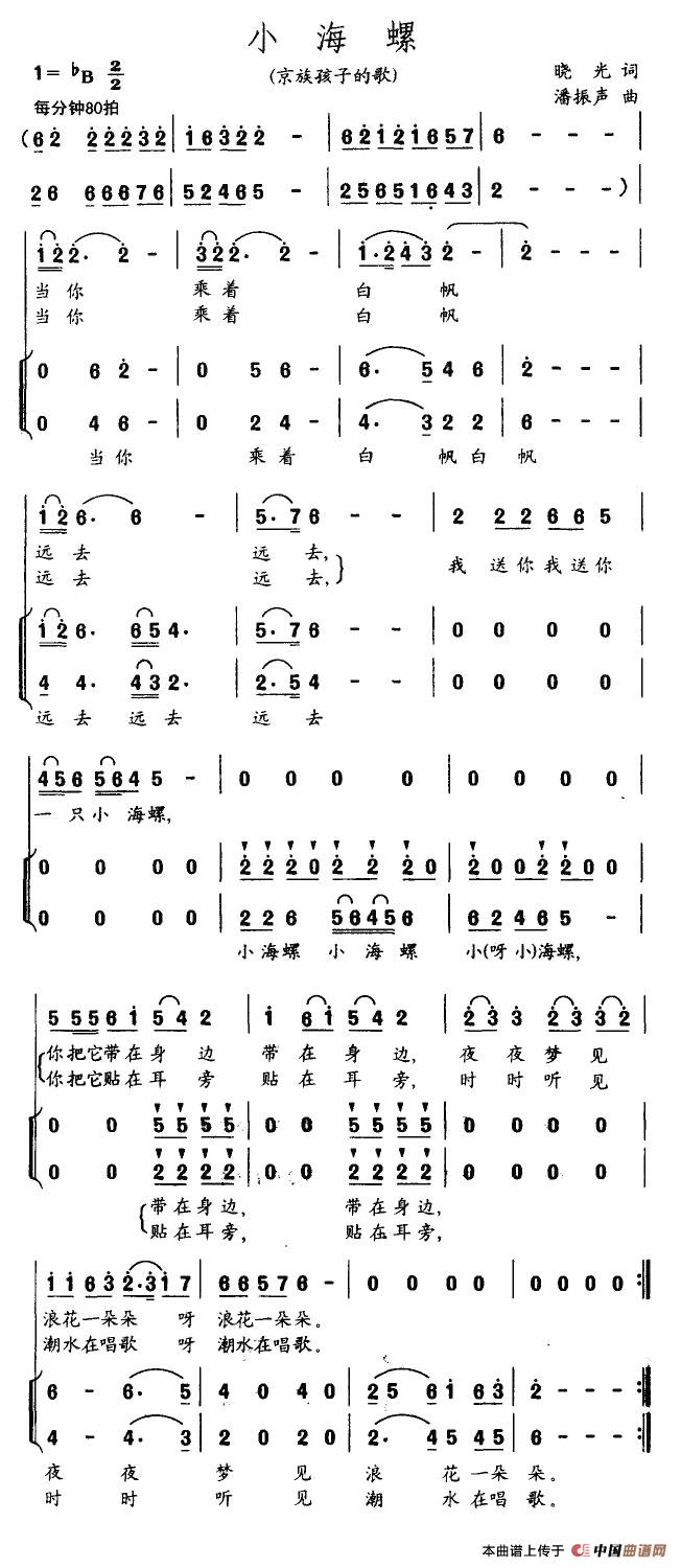 小海螺（京族儿歌、合唱）(1)1.jpg