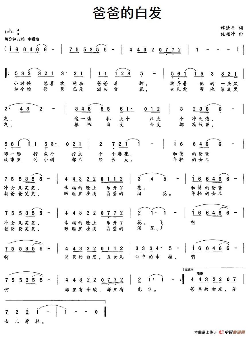 爸爸的白发（谭清平词 施旭冲曲）(1)4爸爸的白发.jpg