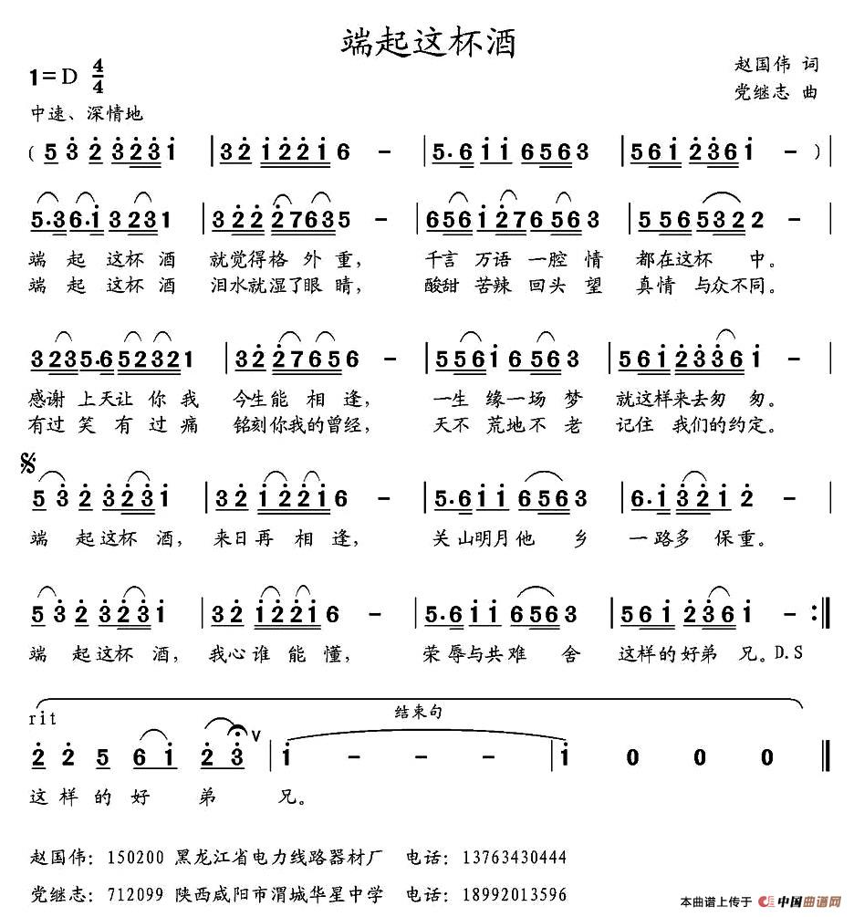 端起这杯酒 （赵国伟词 党继志曲）(1)1.jpg