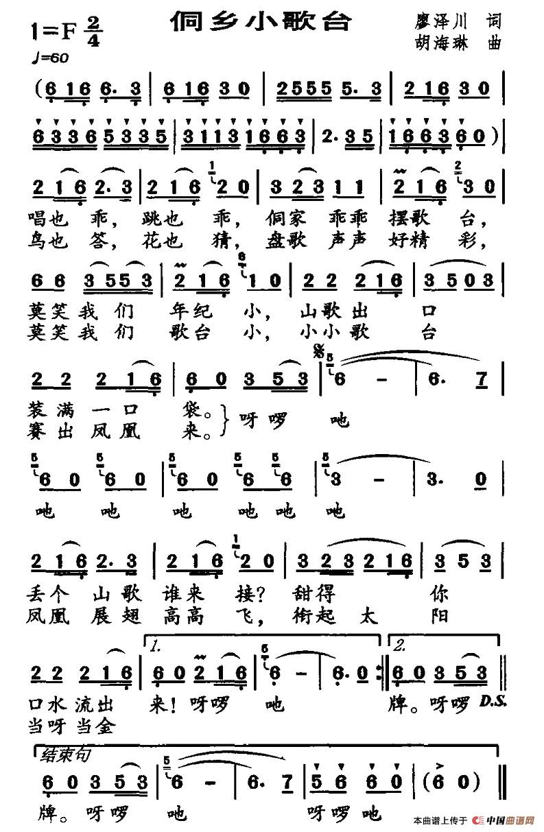 侗乡小歌台（廖泽川词 胡海琳曲）(1)1.jpg