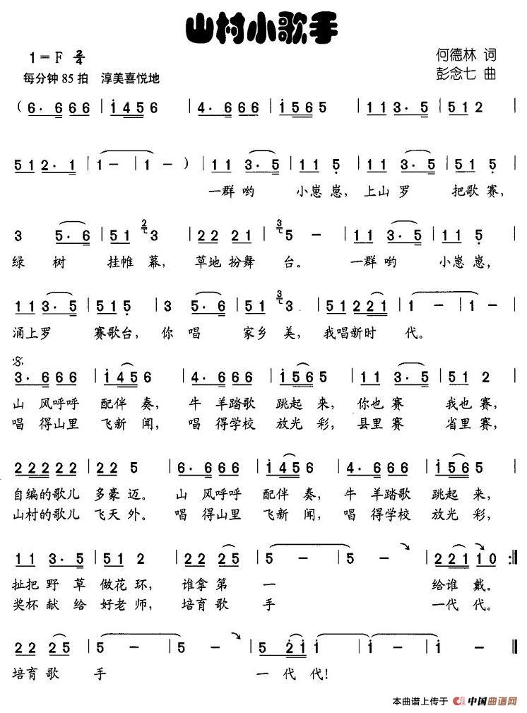 山村小歌手(1)2.jpg