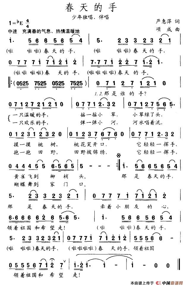春天的手（严惠萍词 项成曲）(1)春天的手.jpg