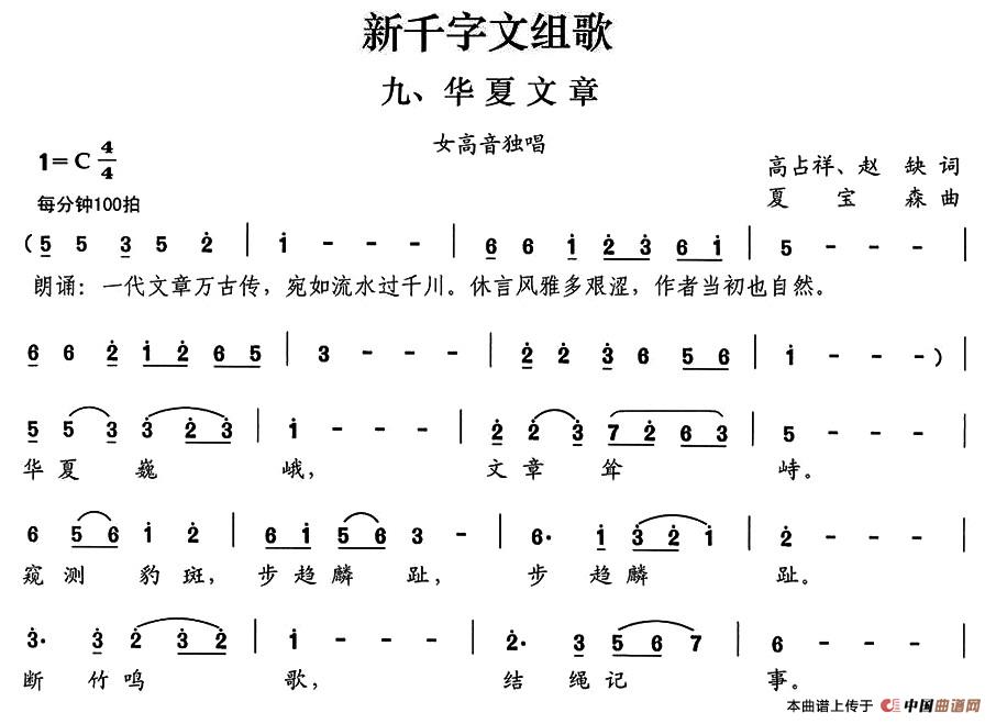 新千字文组歌九、华夏文章(1)a36.jpg
