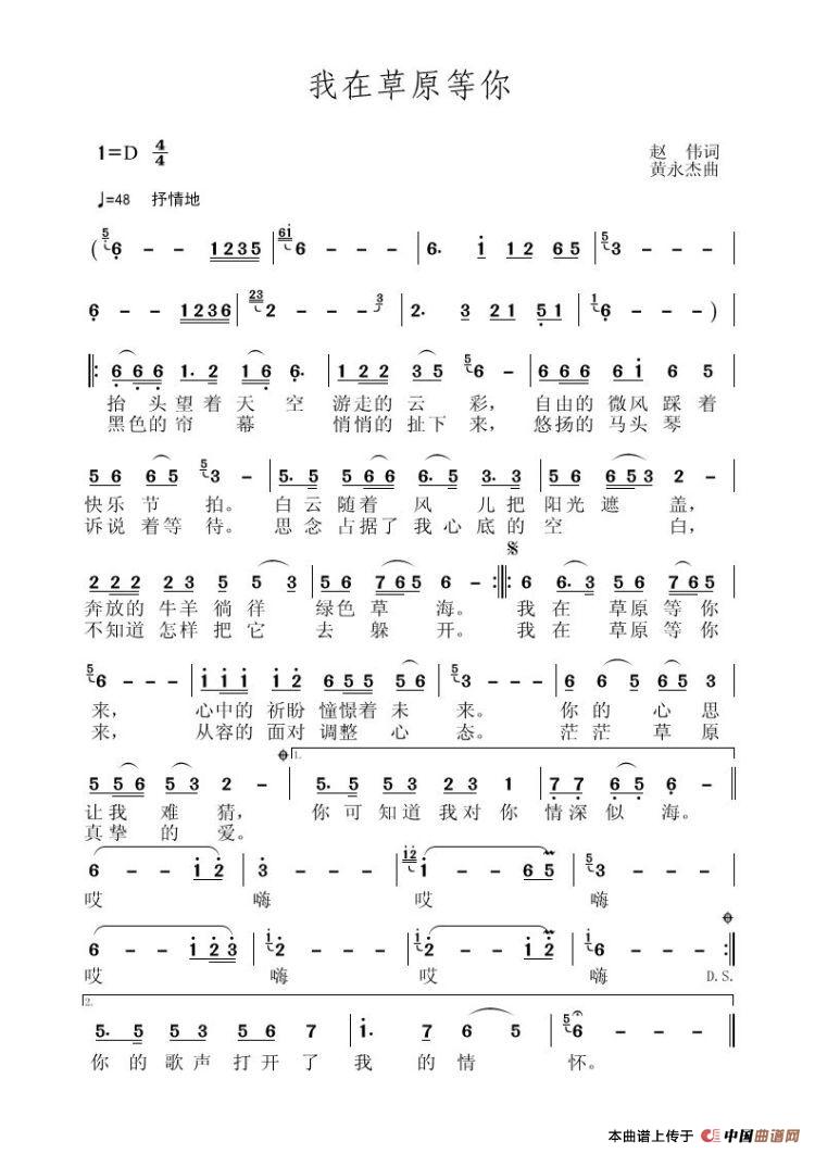 我在草原等你（赵伟词 黄永杰曲）(1)QQ图片20180506151623.jpg