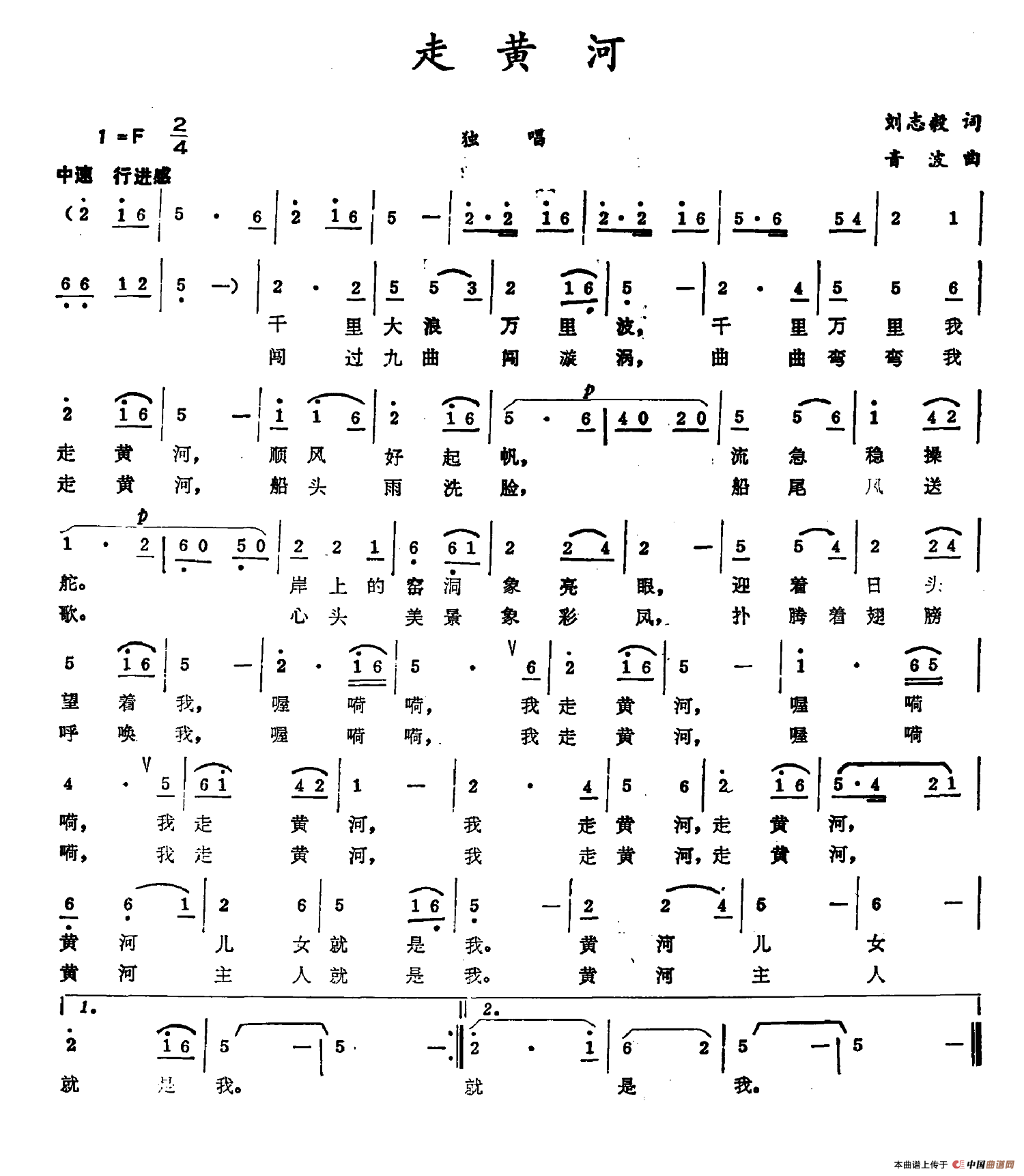 走黄河（刘志毅词 音波曲）(1)走黄河.png