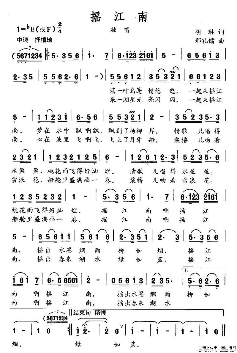 摇江南（胡琳词 邢孔镭曲）(1)摇江南1.jpg