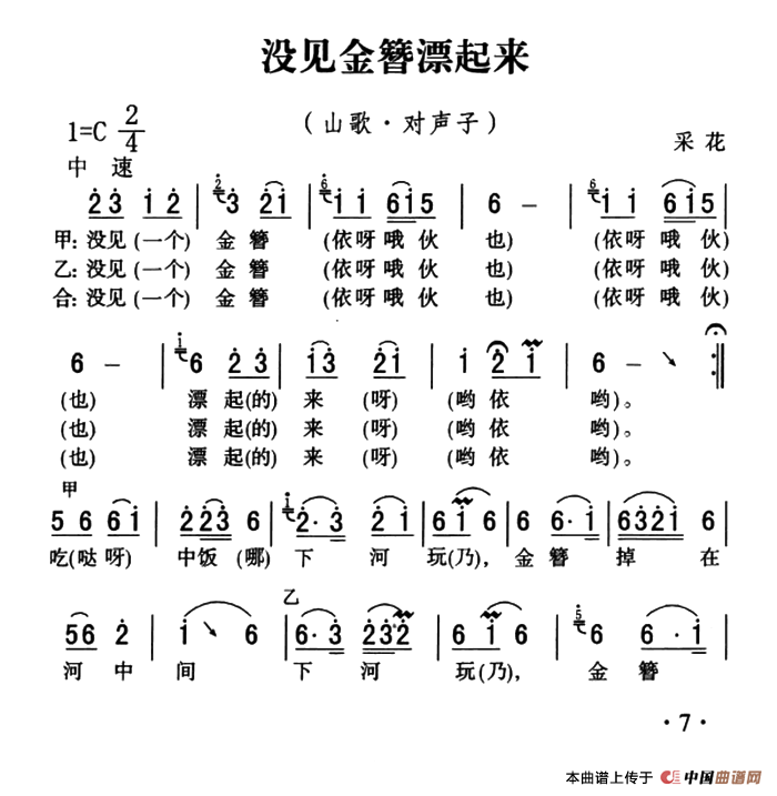 五峰民歌：没见金簪漂起来(1)ss2jpg (7).png