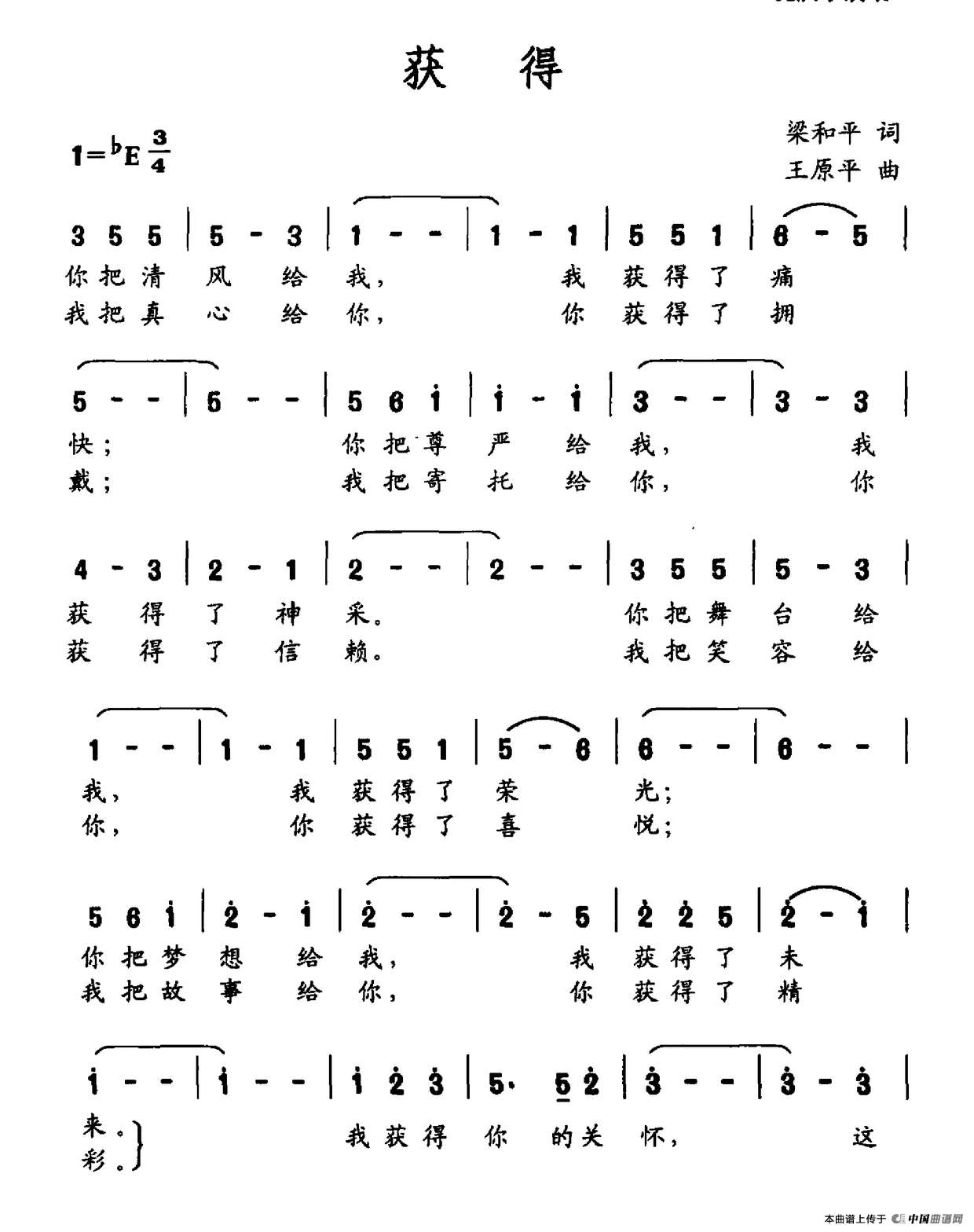 获得（梁和平词 王原平曲）(1)获得.png