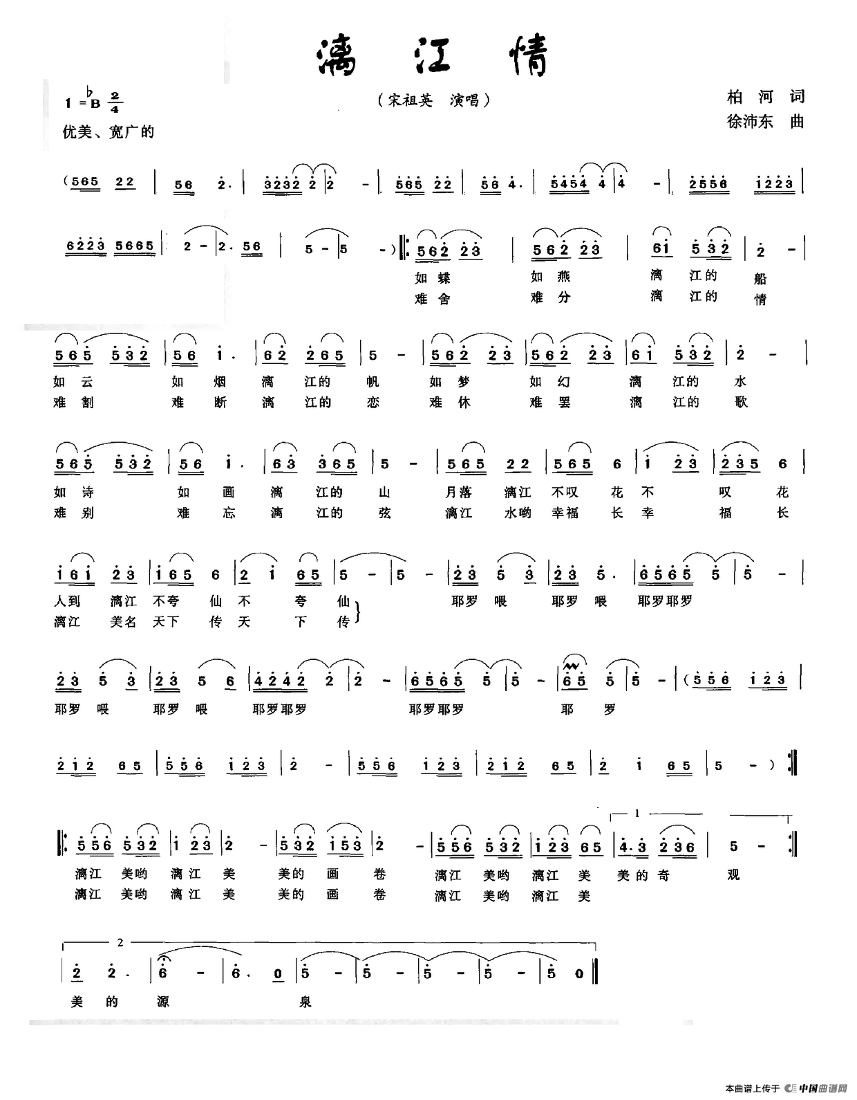 漓江情（柏河词 徐沛东曲）(1)漓江情.png