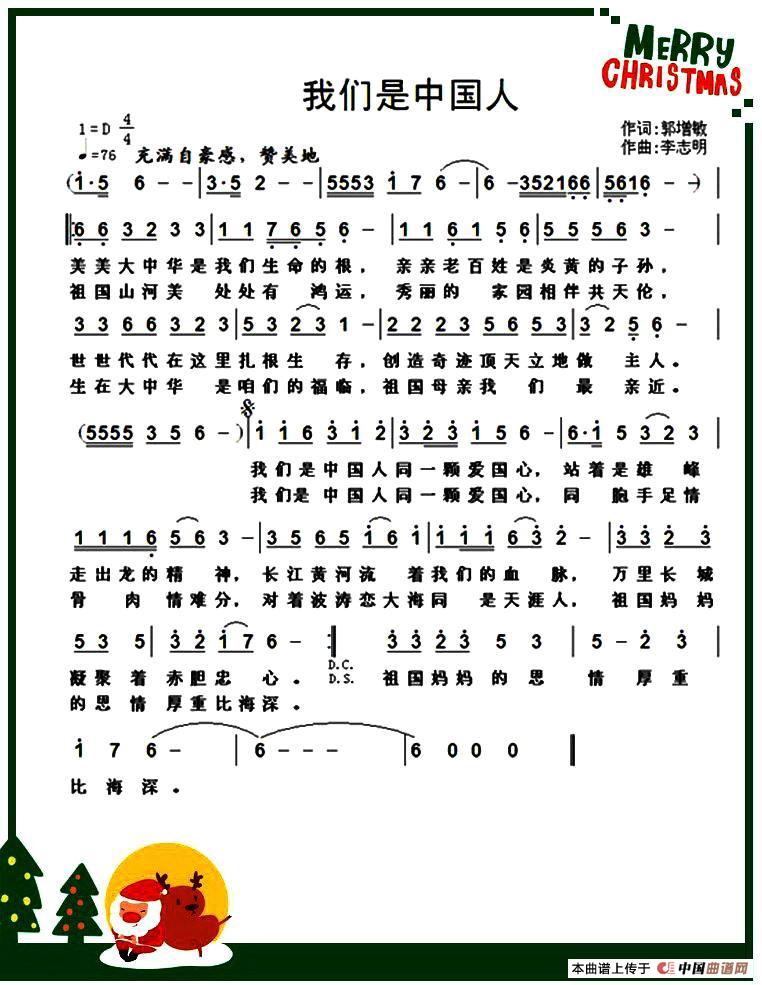 我们是中国人（郭增敏词 李志明曲）(1)1.jpg