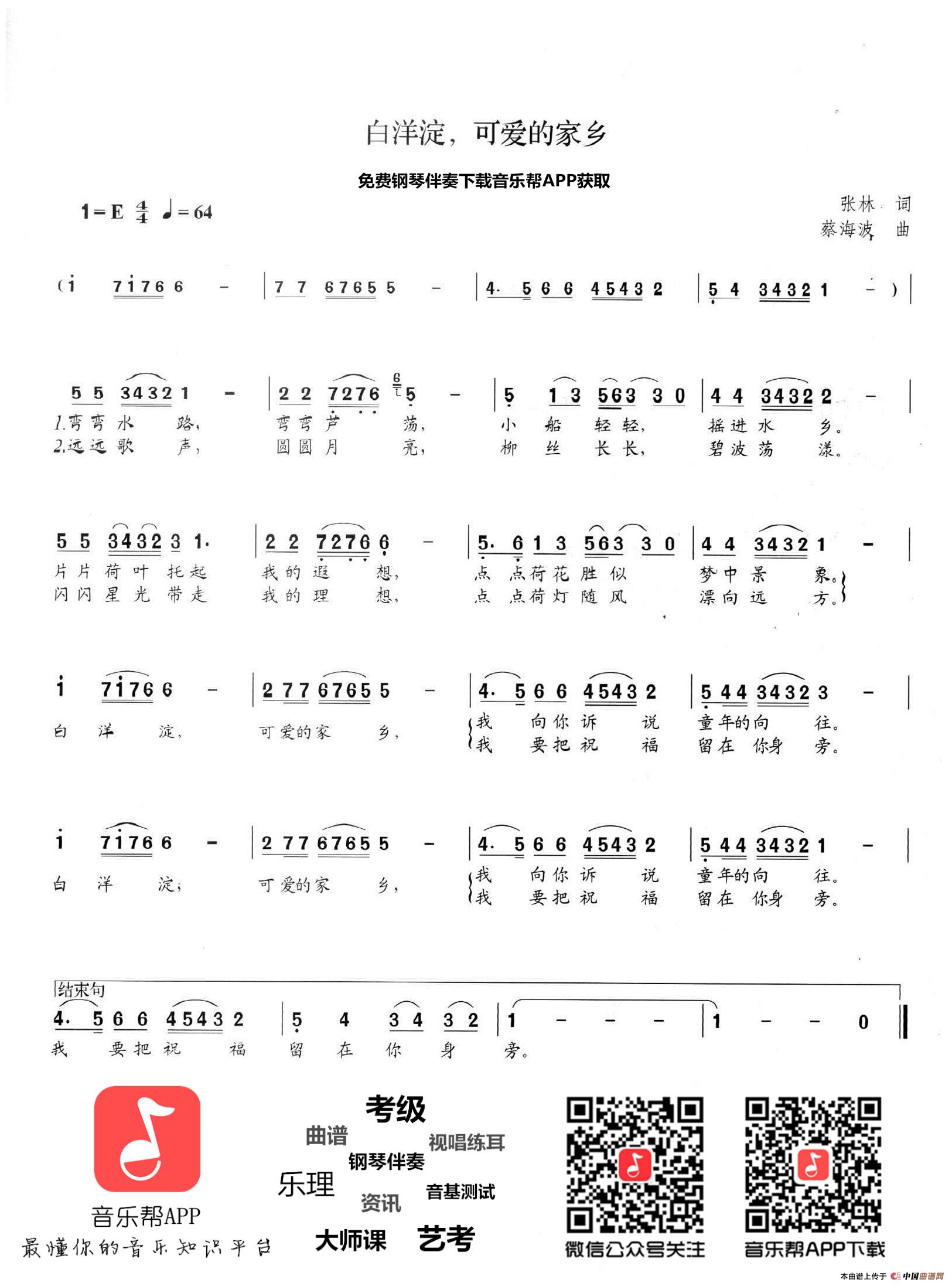 白洋淀，可爱的家乡(1)白洋淀，可爱的家乡.jpg