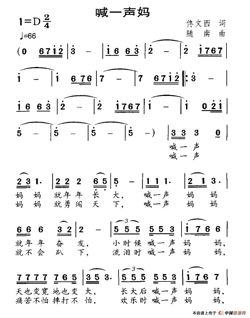 喊一声妈（佟文西词 随南曲）(1)1.jpg