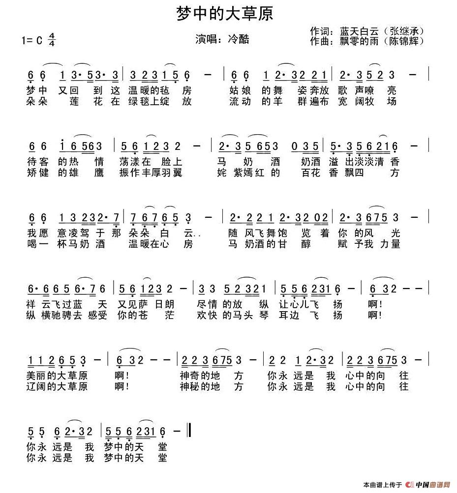 梦中的大草原（白云蓝天词 飘零的雨曲）(1)1.jpg