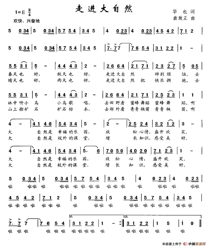 走进大自然（华也词 曲致正曲）(1)图片 (23).jpg