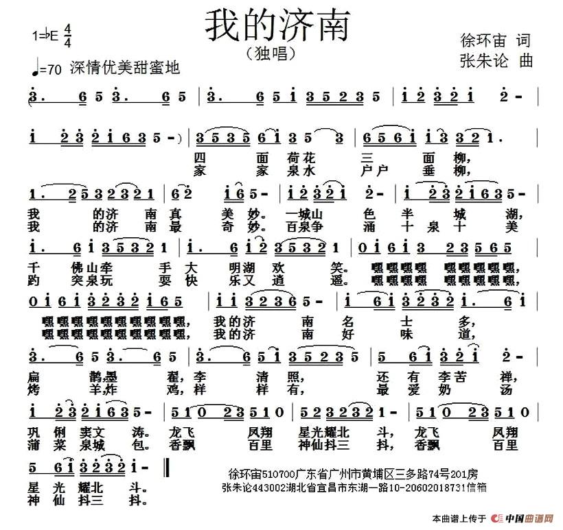 我的济南（徐环宙词 张朱论曲）(1)1.jpg