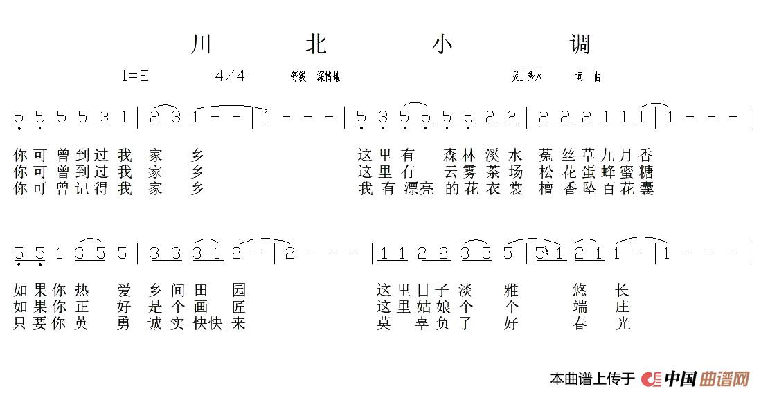 川北小调(1)1.jpg