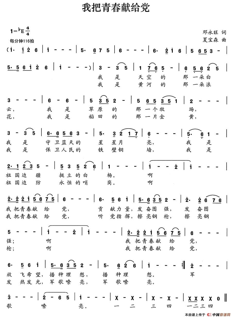 我把青春献给党（邓永旺词 夏宝森曲）(1)a66.jpg