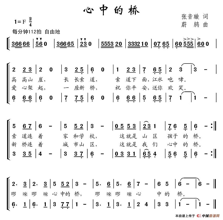 心中的桥（张音璇词 蔚鸫曲）(1)图片 (18).jpg
