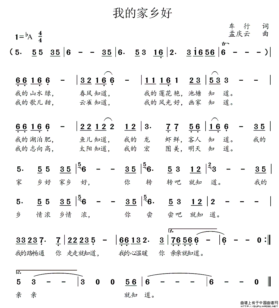 我的家乡好（车行词 孟庆云曲）(1)我的家乡好1.gif
