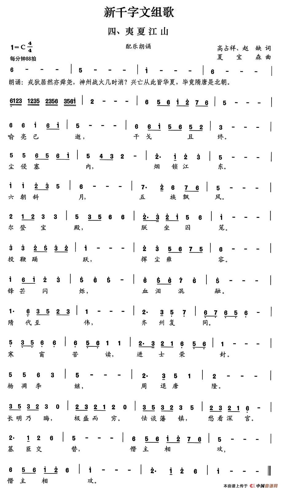 新千字文组歌四、夷夏江山(1)1.jpg