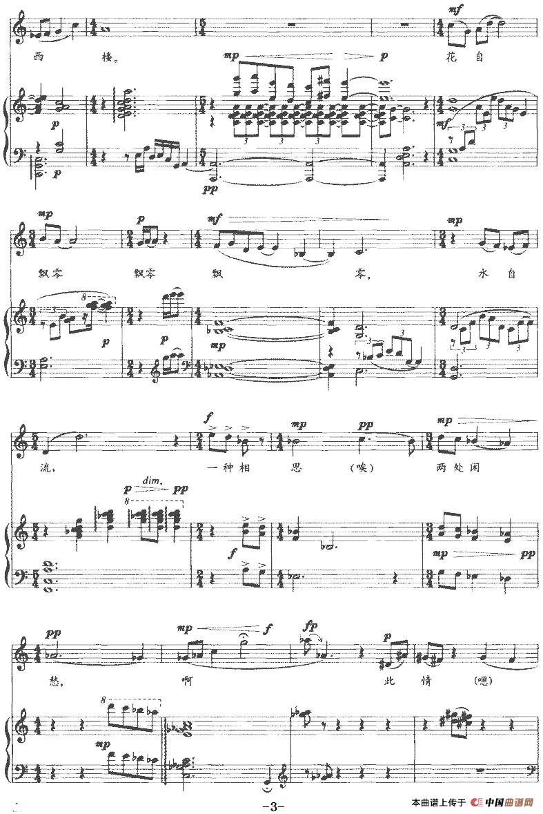 一剪梅（[宋]李清照词 李雁飞曲、正谱）(1)一剪梅（[宋]李清照词 李雁飞曲、正谱）-民歌3.jpg