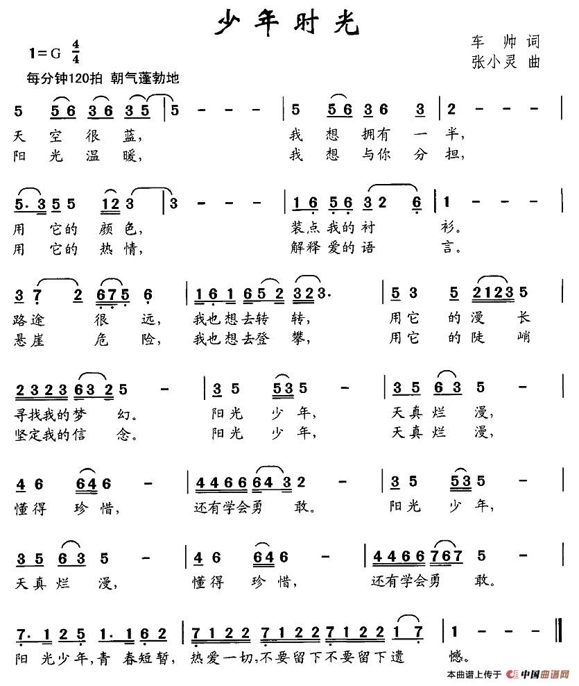 少年时光（车帅词 张小灵曲）(1)图片 (17).jpg