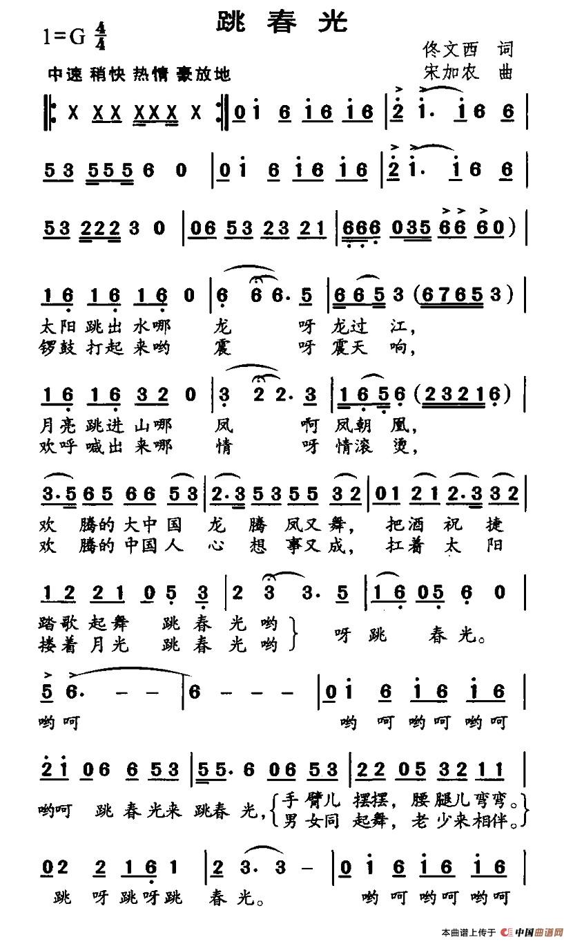 跳春光（佟文西词 宋加农曲）(1)1.jpg
