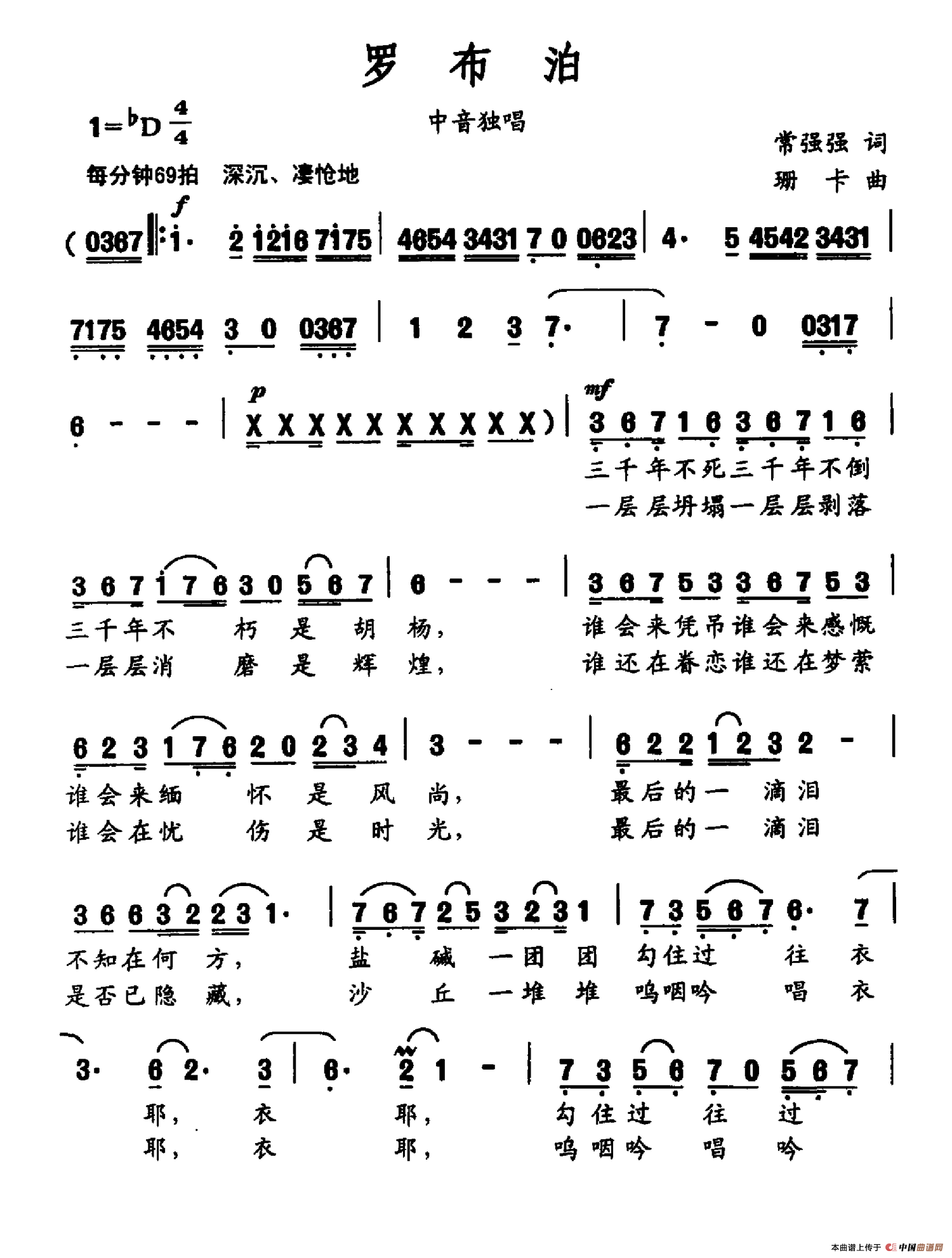 罗布泊（常强强词 珊卡曲）(1)罗布泊.png