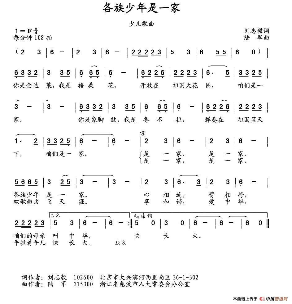 各族少年是一家（刘志毅词 陆军曲）(1)1.jpg