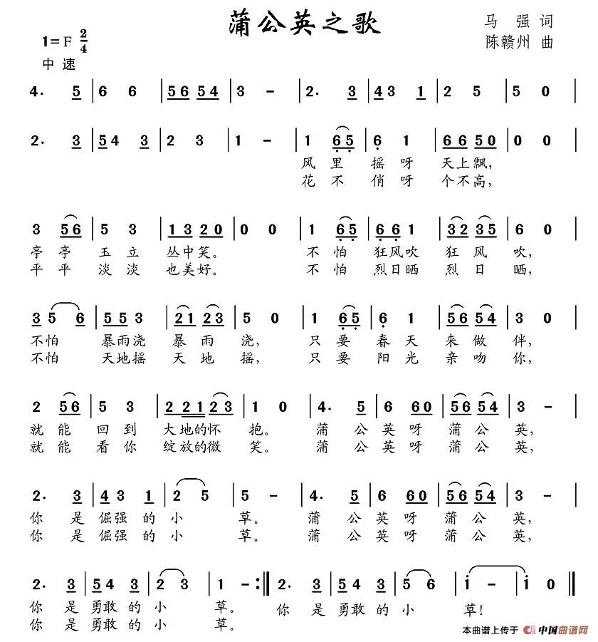 蒲公英之歌（马强词 陈赣州曲）(1)图片 (3).jpg