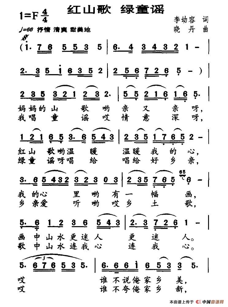 红山歌 绿童谣(1)1.jpg