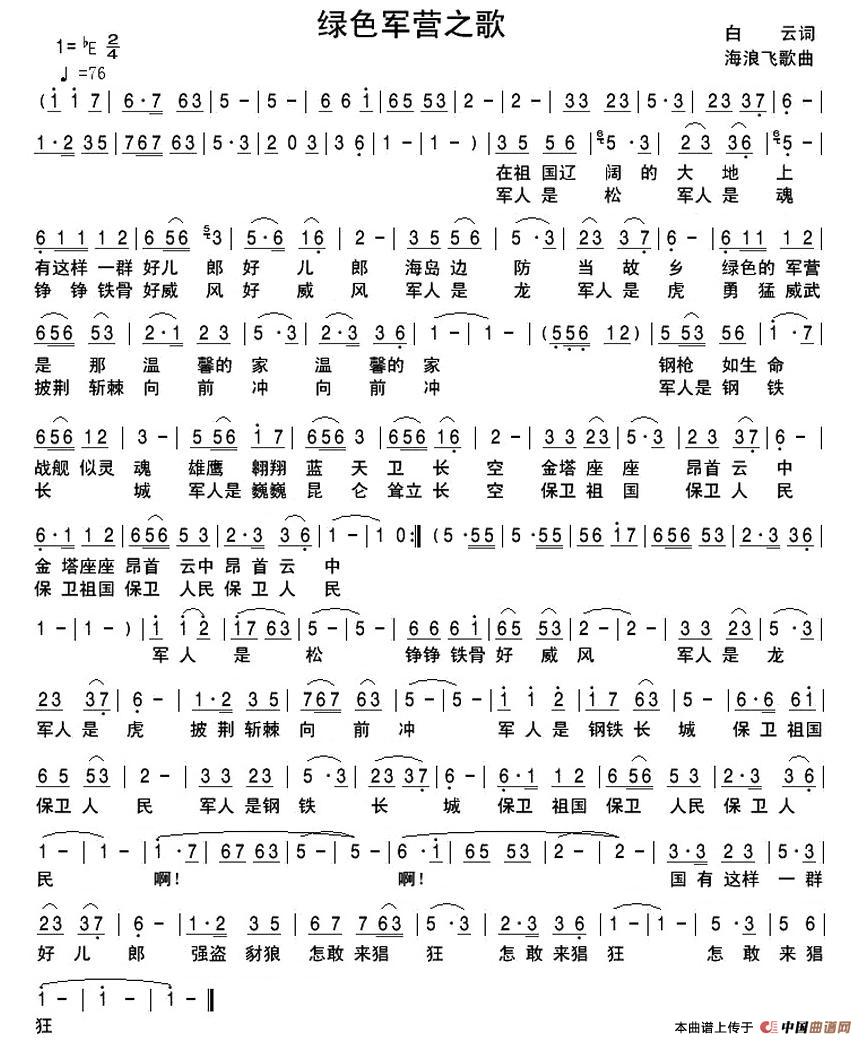 绿色军营之歌(1)1.jpg