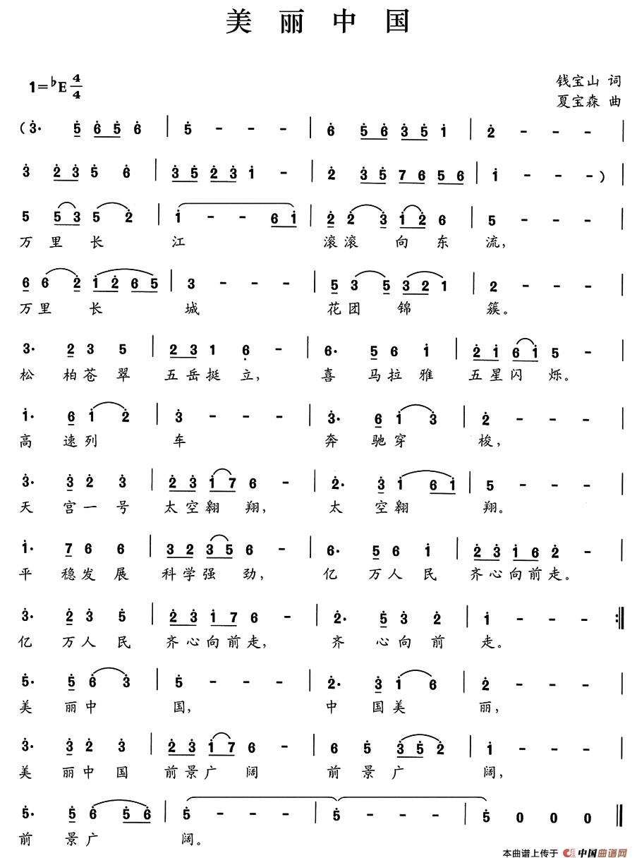 美丽中国（钱宝山词 夏宝森曲）(1)a58.jpg