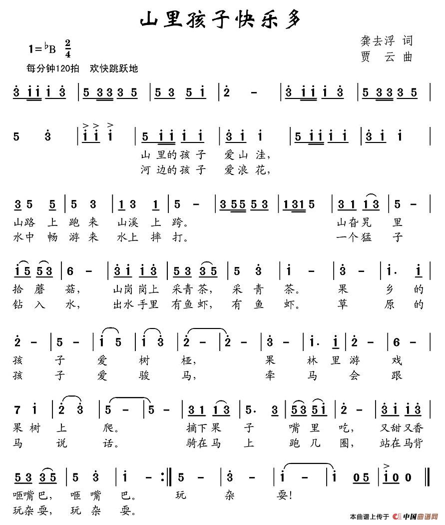 山里孩子快乐多（龚去浮词 贾云曲）(1)图片 (13).jpg