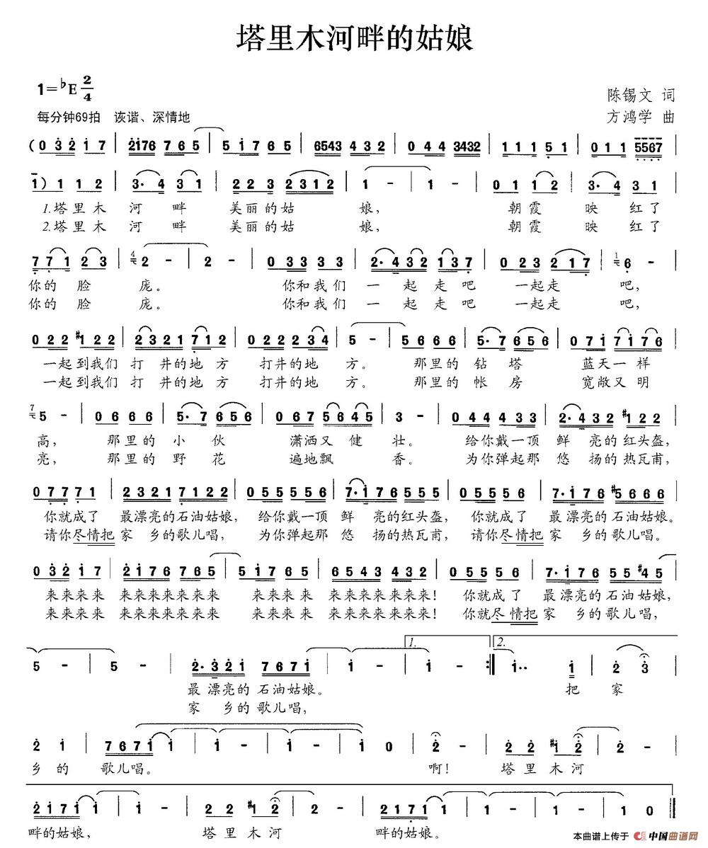 塔里木河畔的姑娘（陈锡文词 方鸿学曲）(1)图片42.jpg