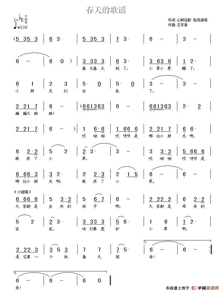 春天的歌谣（检苑清荷词 王东音曲）(1)赵海风.gif